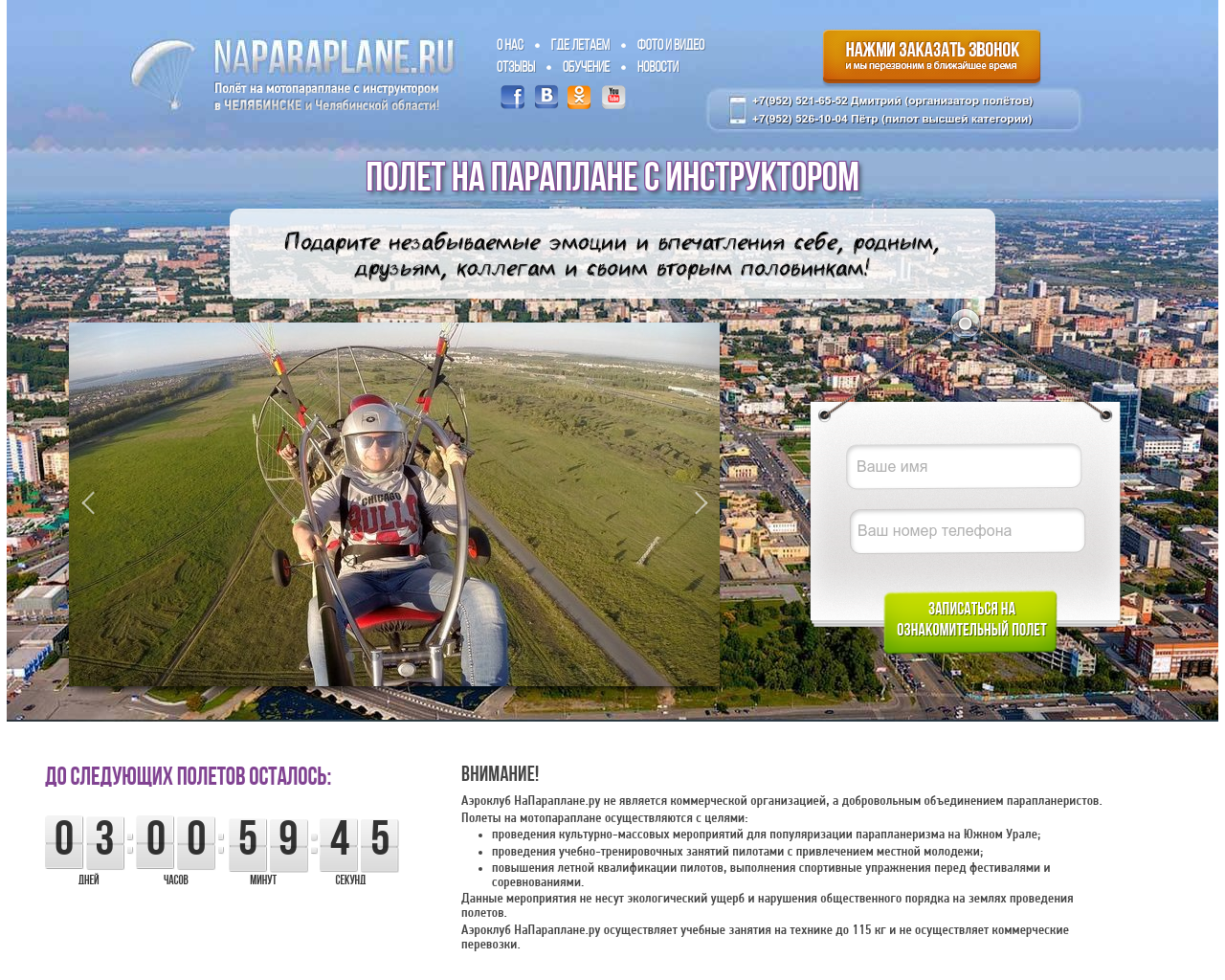 Изображение сайта naparaplane.ru в разрешении 1280x1024