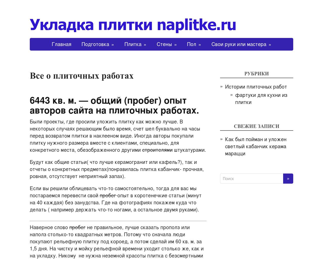 Изображение сайта naplitke.ru в разрешении 1280x1024