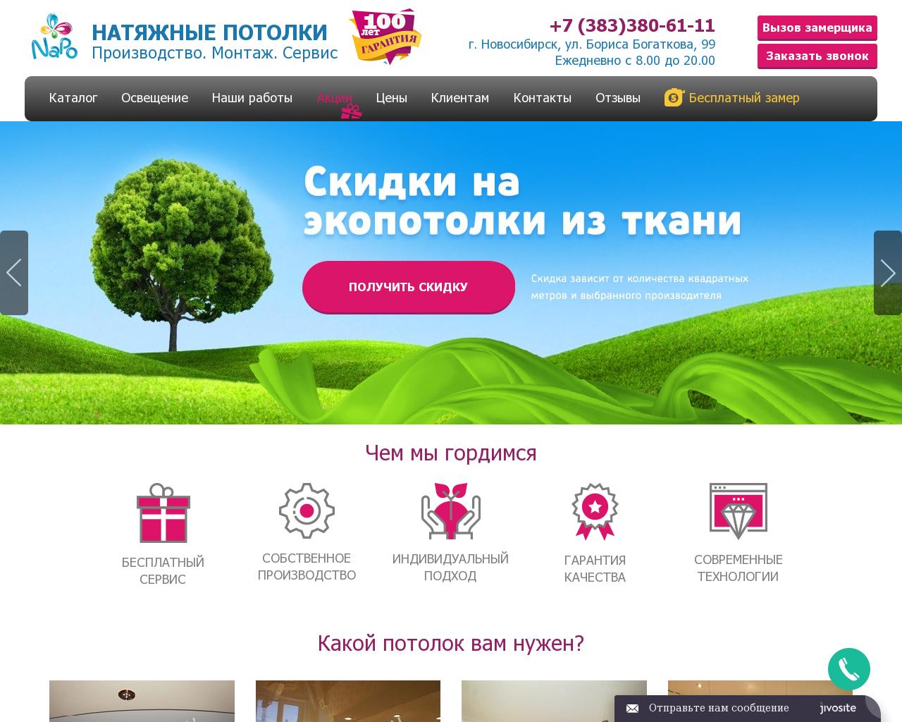 Изображение сайта napo-sib.ru в разрешении 1280x1024