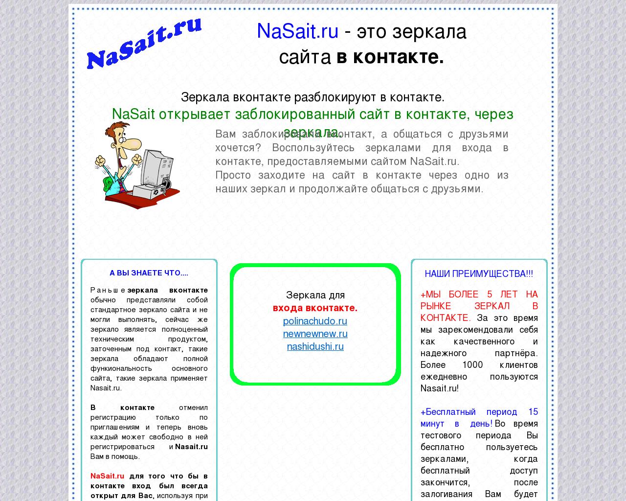 Изображение сайта nasait.ru в разрешении 1280x1024