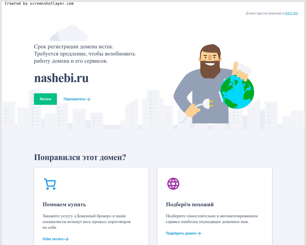 Изображение сайта nashebi.ru в разрешении 1280x1024
