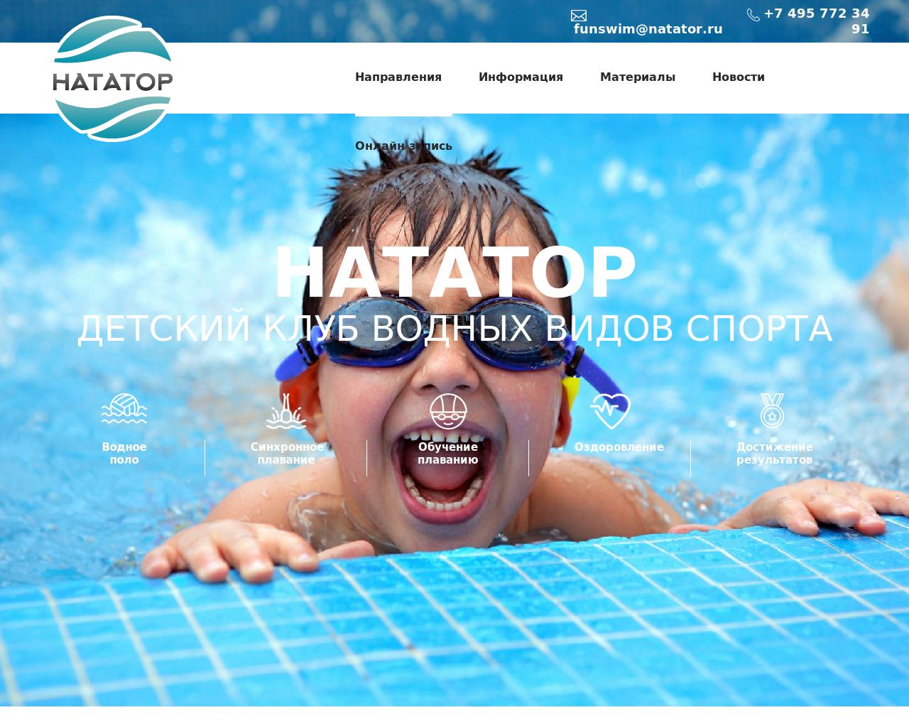 Изображение сайта natator.ru в разрешении 1280x1024