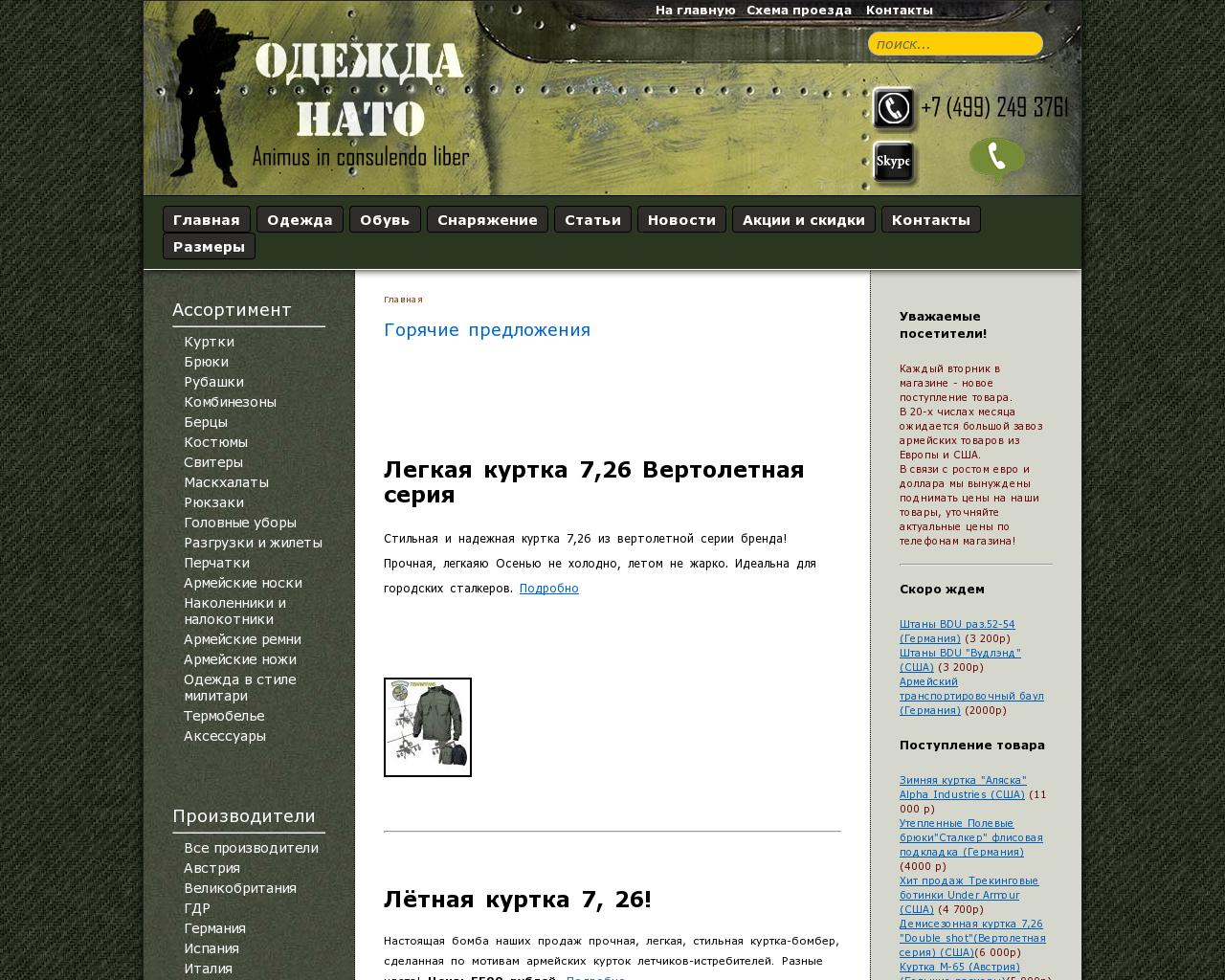 Изображение сайта natouniforma.ru в разрешении 1280x1024