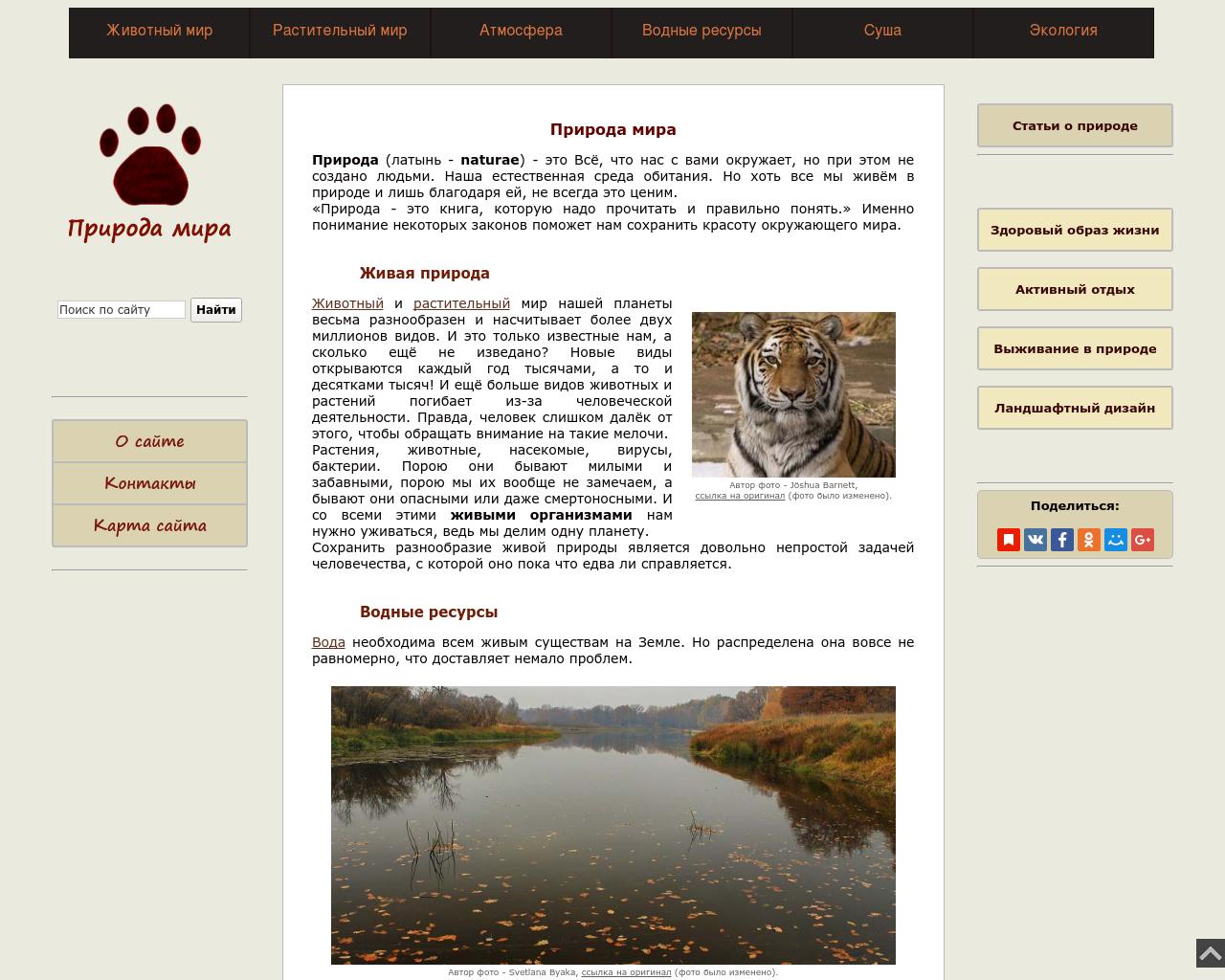 Изображение сайта naturae.ru в разрешении 1280x1024