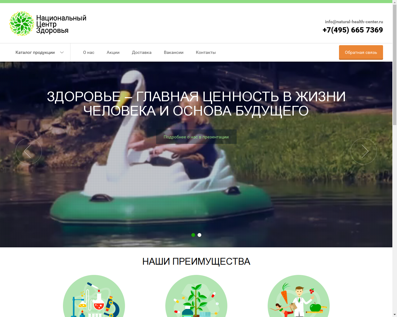 Изображение сайта natural-health-center.ru в разрешении 1280x1024