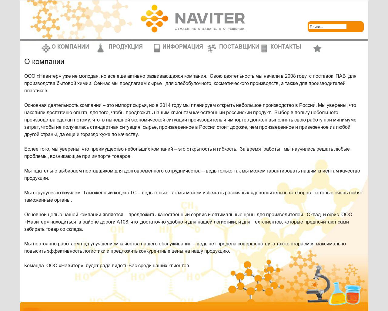 Изображение сайта naviter.ru в разрешении 1280x1024