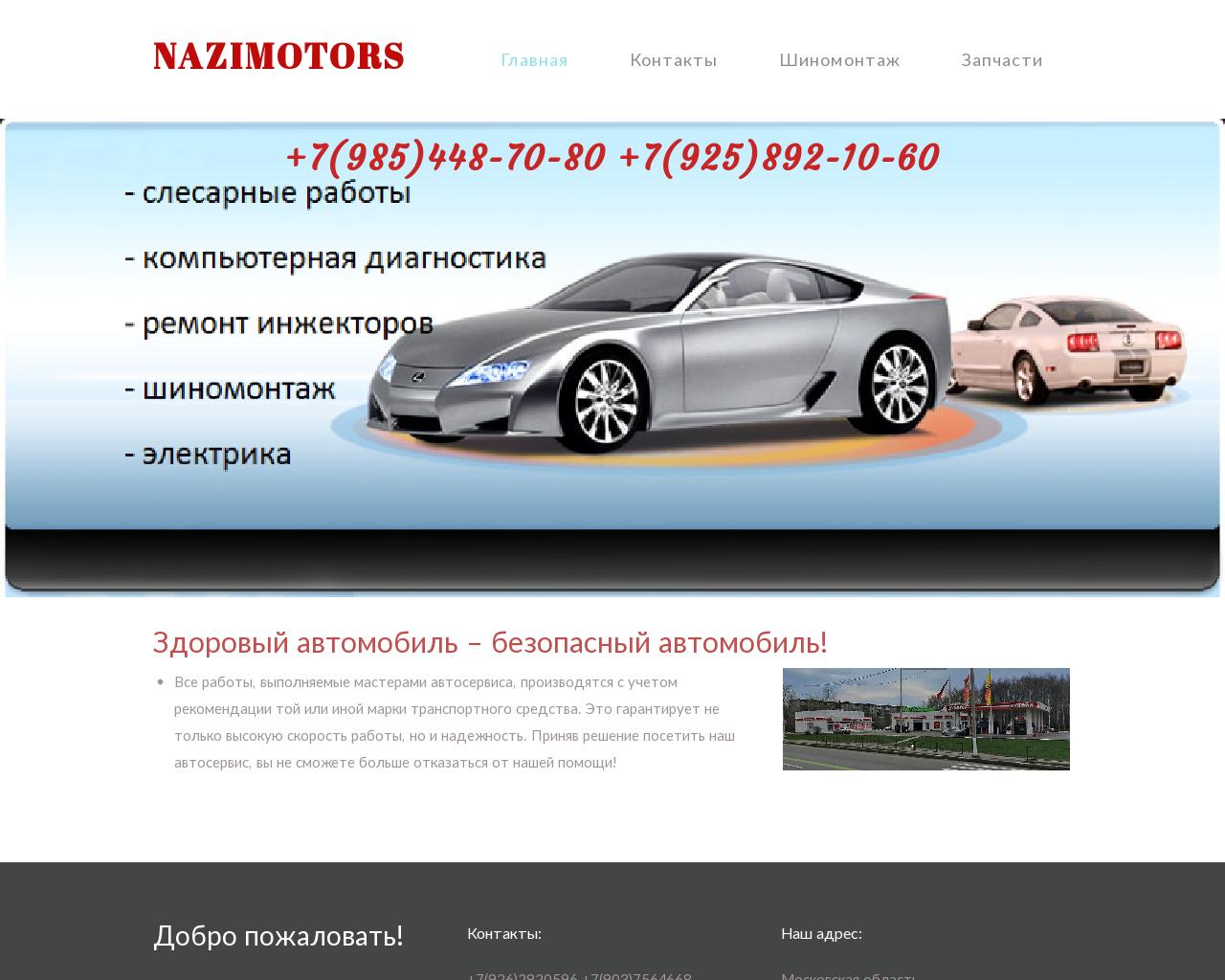 Изображение сайта nazimotors.ru в разрешении 1280x1024