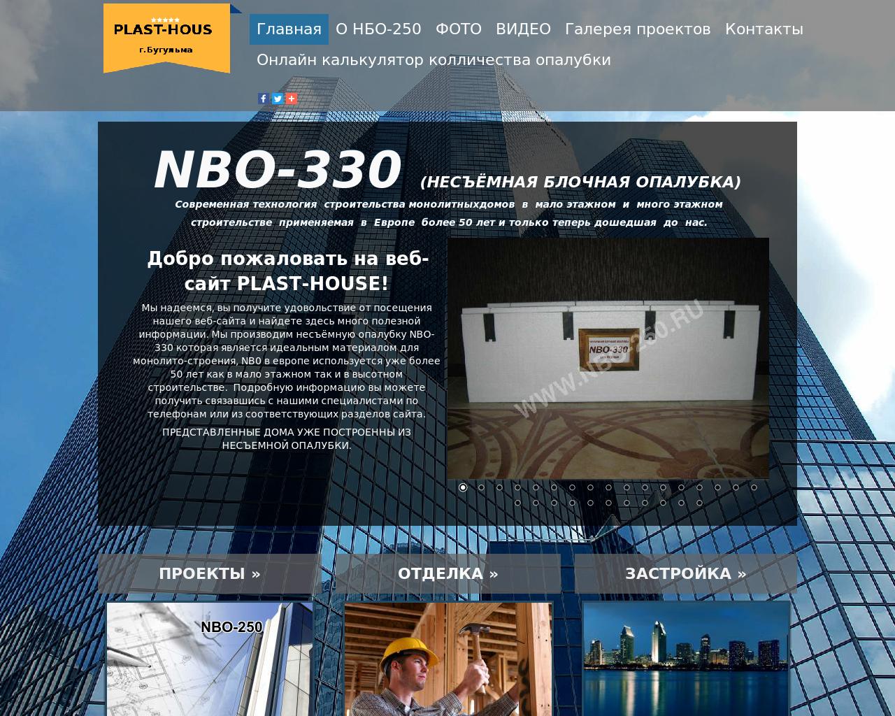 Изображение сайта nbo-250.ru в разрешении 1280x1024