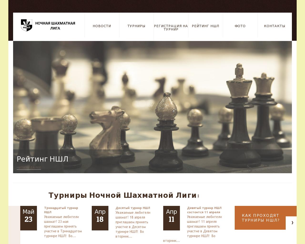 Изображение сайта nchl.ru в разрешении 1280x1024
