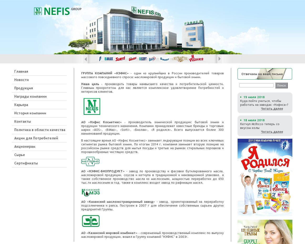 Изображение сайта nefco.ru в разрешении 1280x1024