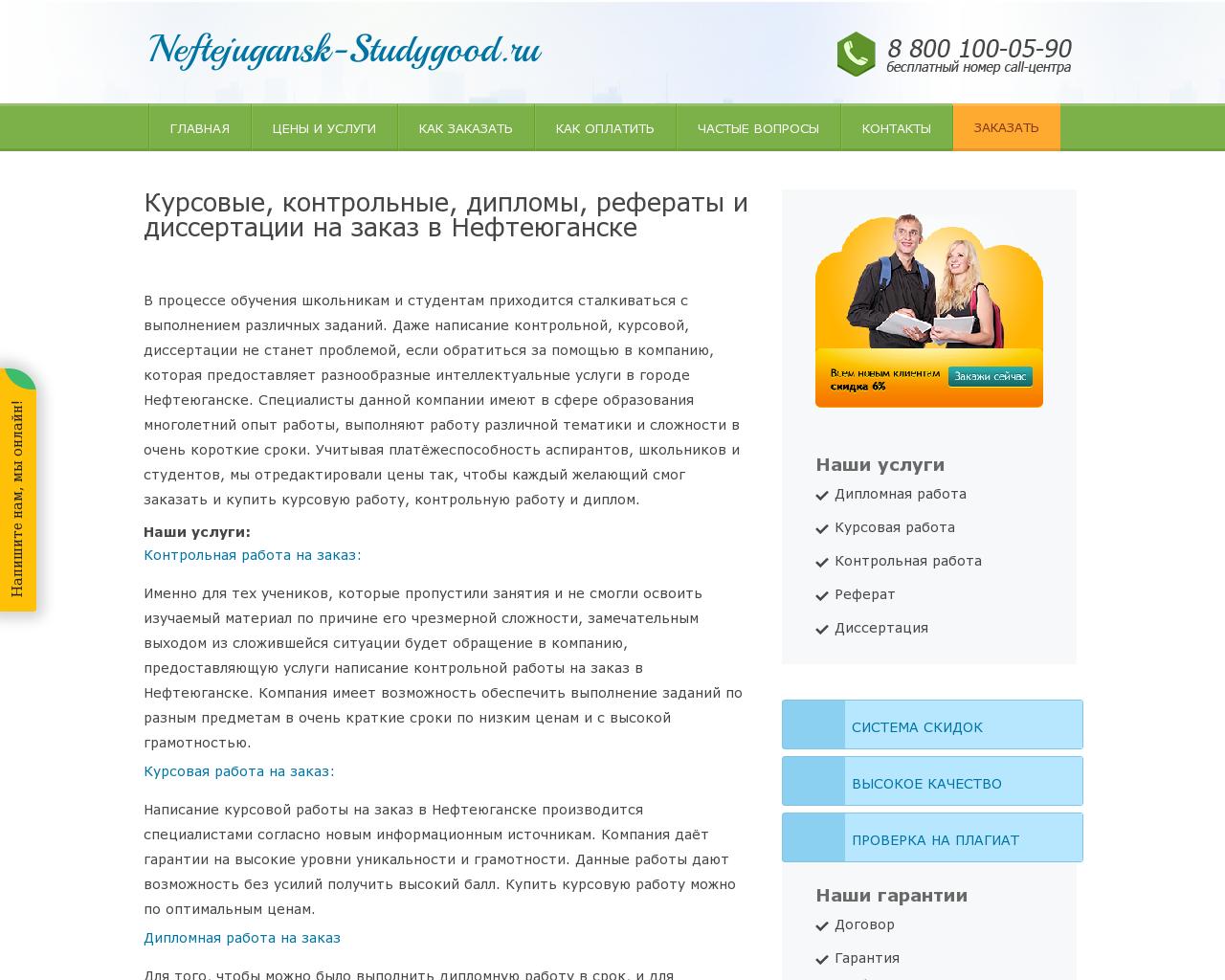 Изображение сайта neftejugansk-studygood.ru в разрешении 1280x1024