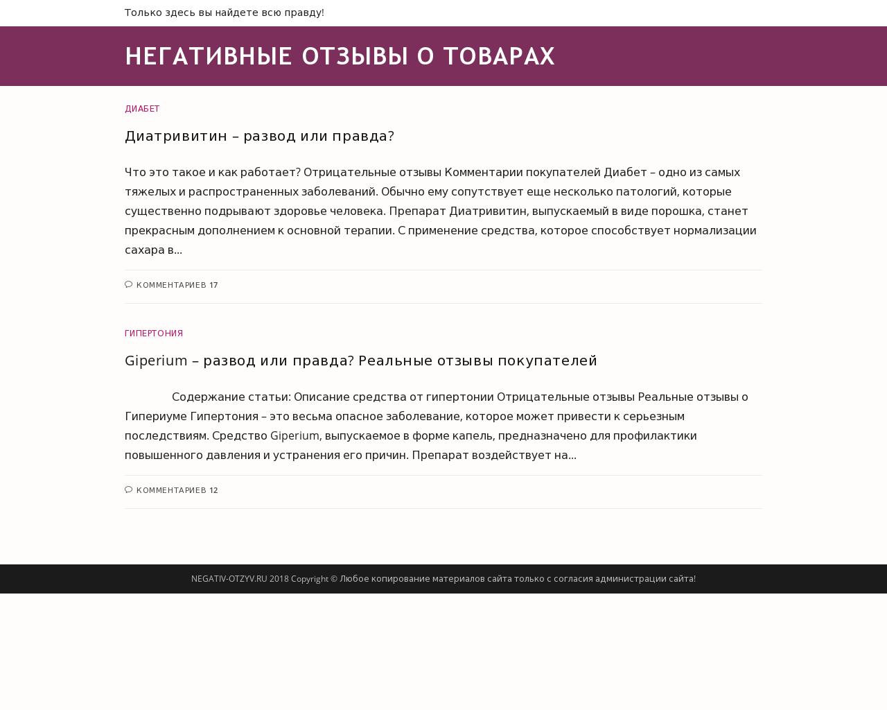 Изображение сайта negativ-otzyv.ru в разрешении 1280x1024
