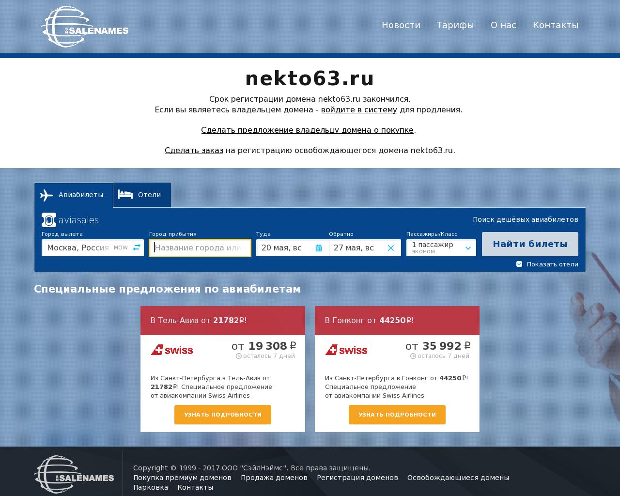 Изображение сайта nekto63.ru в разрешении 1280x1024