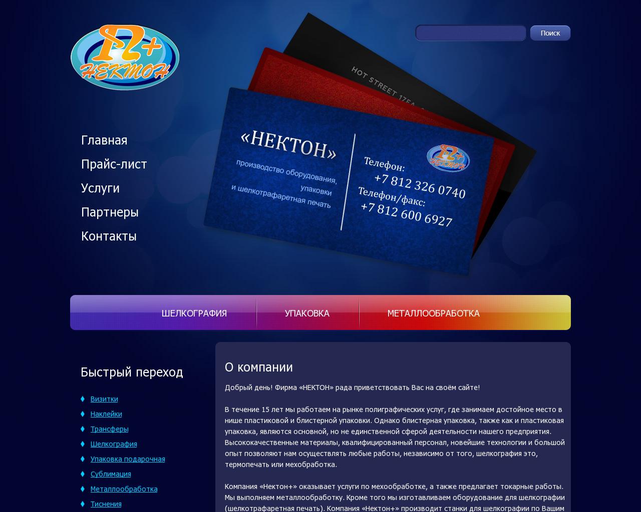 Изображение сайта nektonplus.ru в разрешении 1280x1024