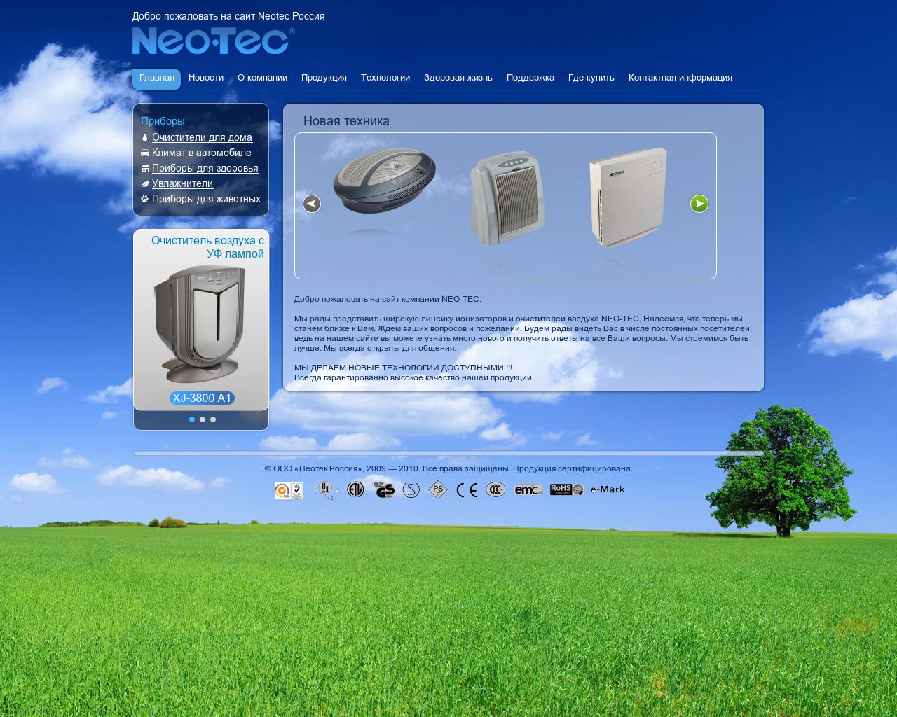 Изображение сайта neo-tec.ru в разрешении 1280x1024