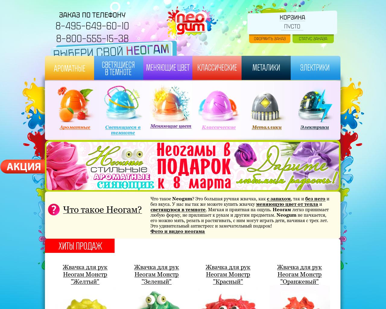 Изображение сайта neogum.ru в разрешении 1280x1024
