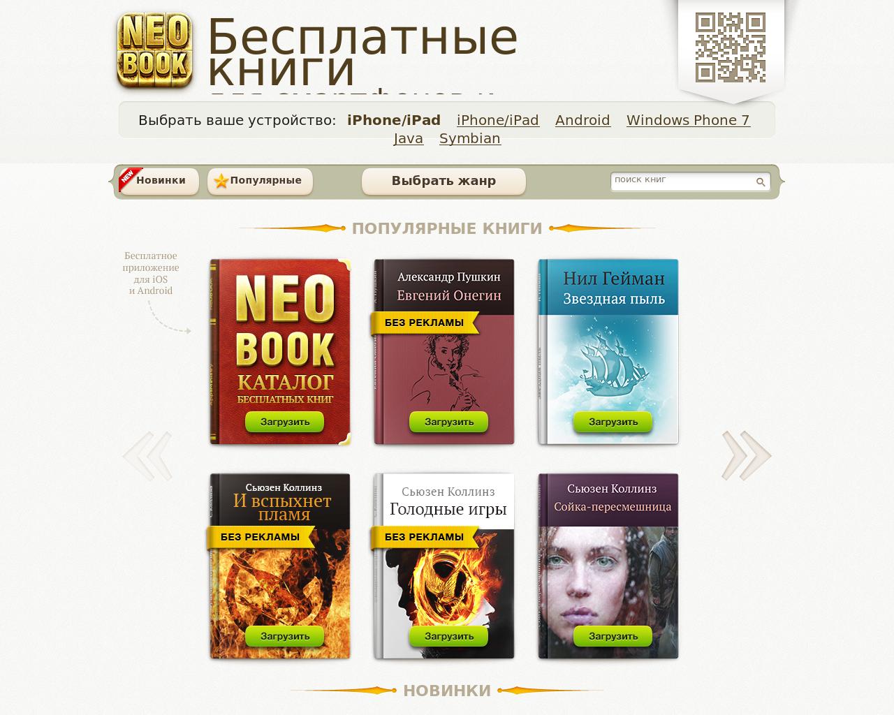 Изображение сайта neokniga.ru в разрешении 1280x1024