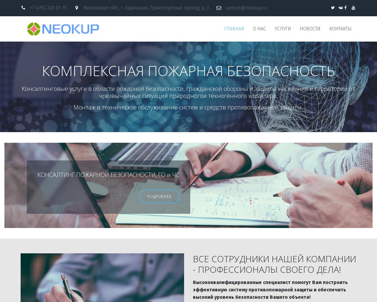 Изображение сайта neokup.ru в разрешении 1280x1024