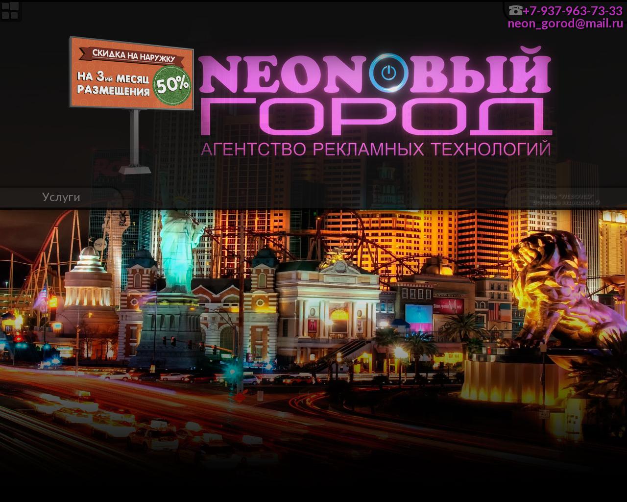 Изображение сайта neon-gorod.ru в разрешении 1280x1024
