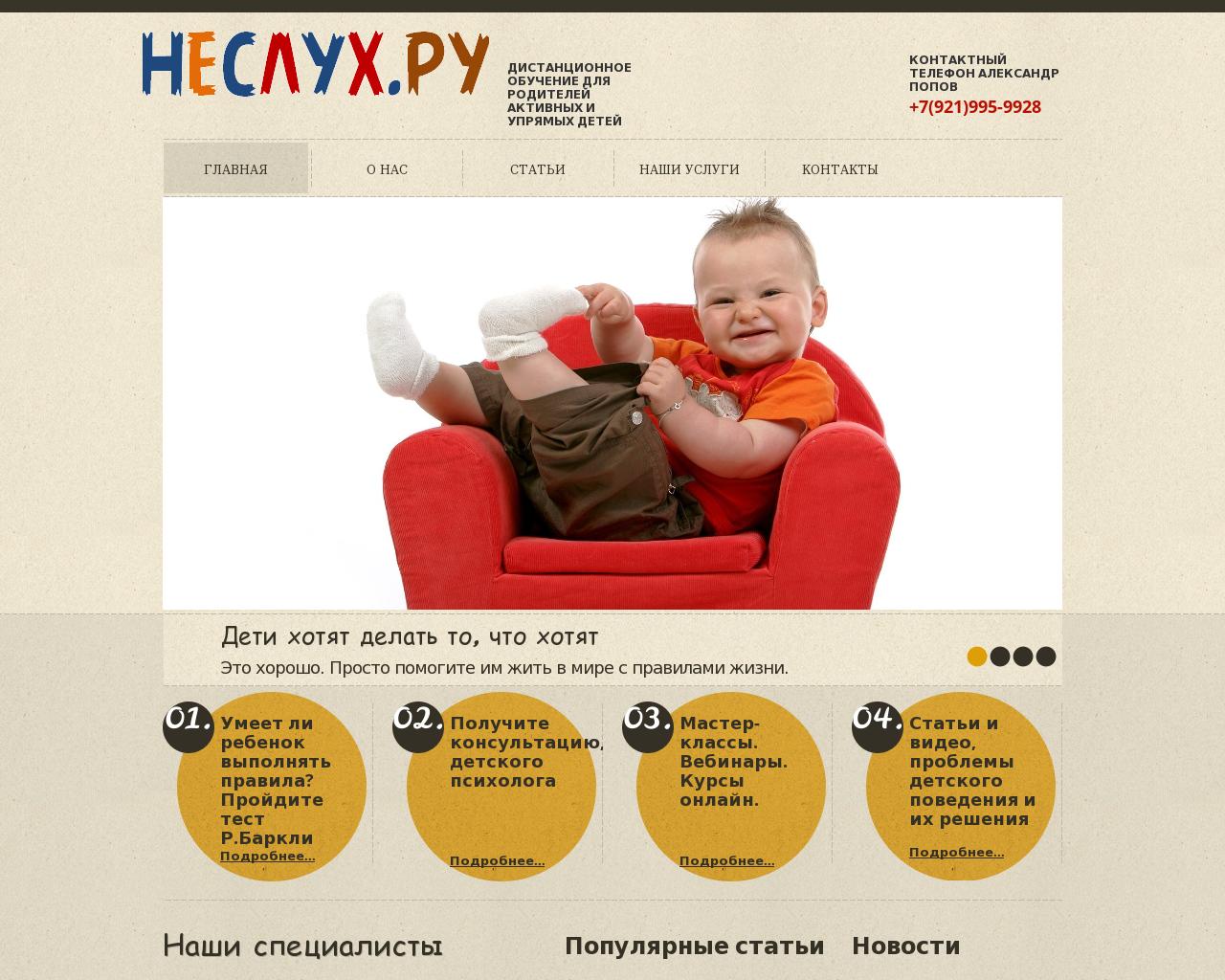 Изображение сайта nesluh.ru в разрешении 1280x1024