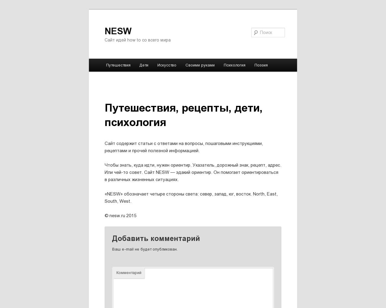 Изображение сайта nesw.ru в разрешении 1280x1024