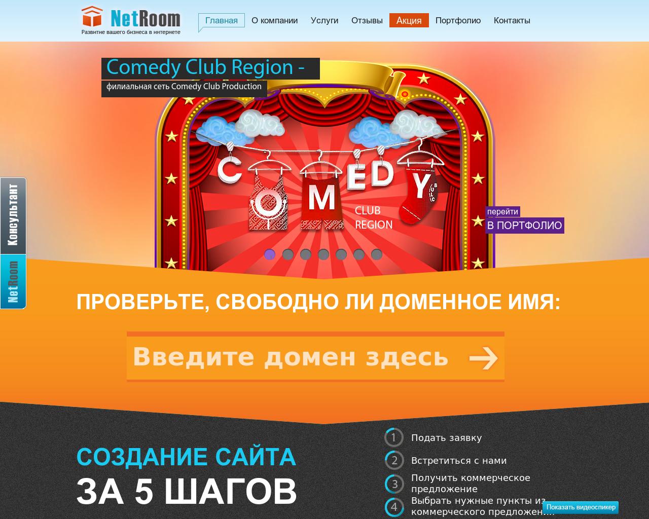 Изображение сайта net-room.ru в разрешении 1280x1024