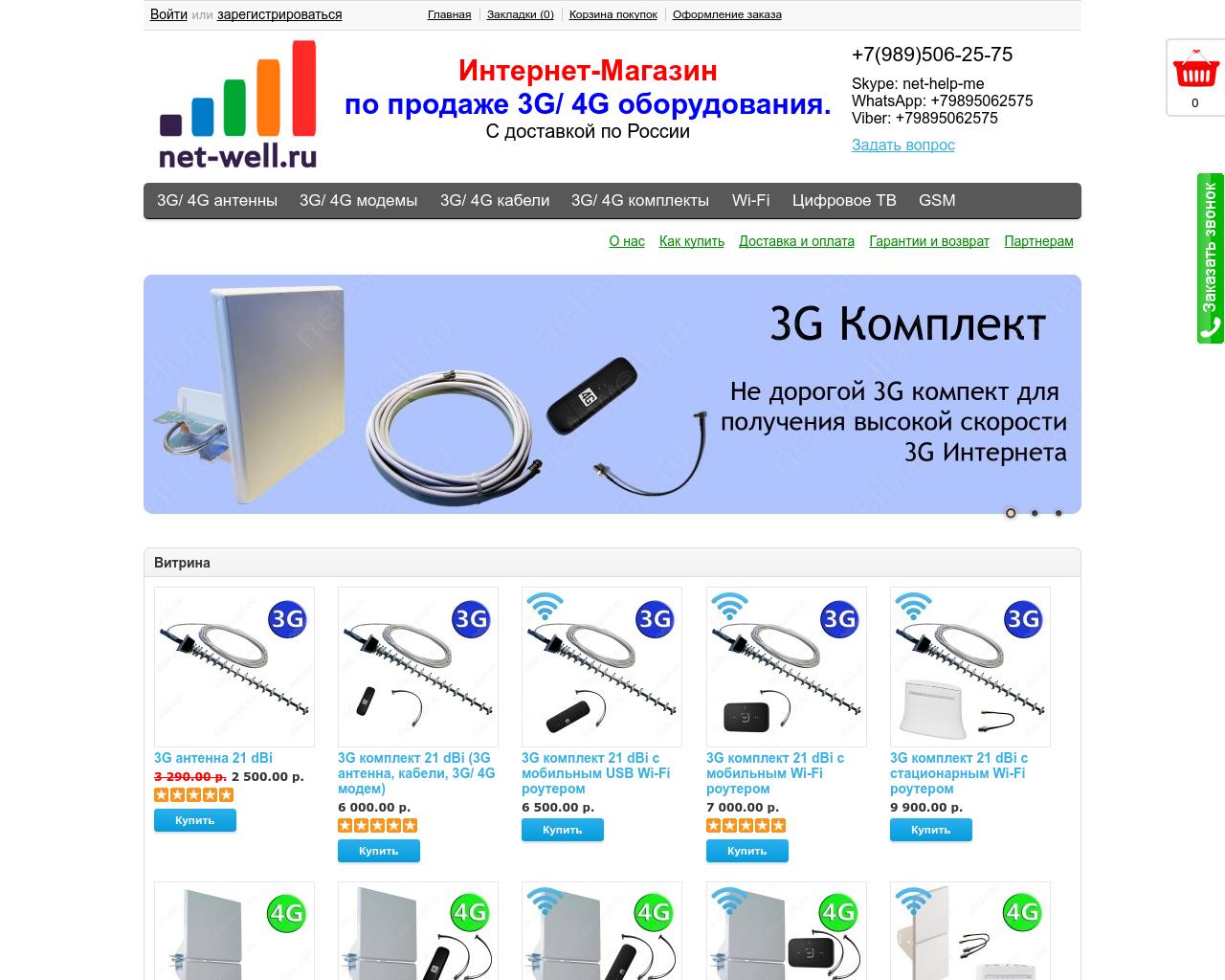 Изображение сайта net-well.ru в разрешении 1280x1024
