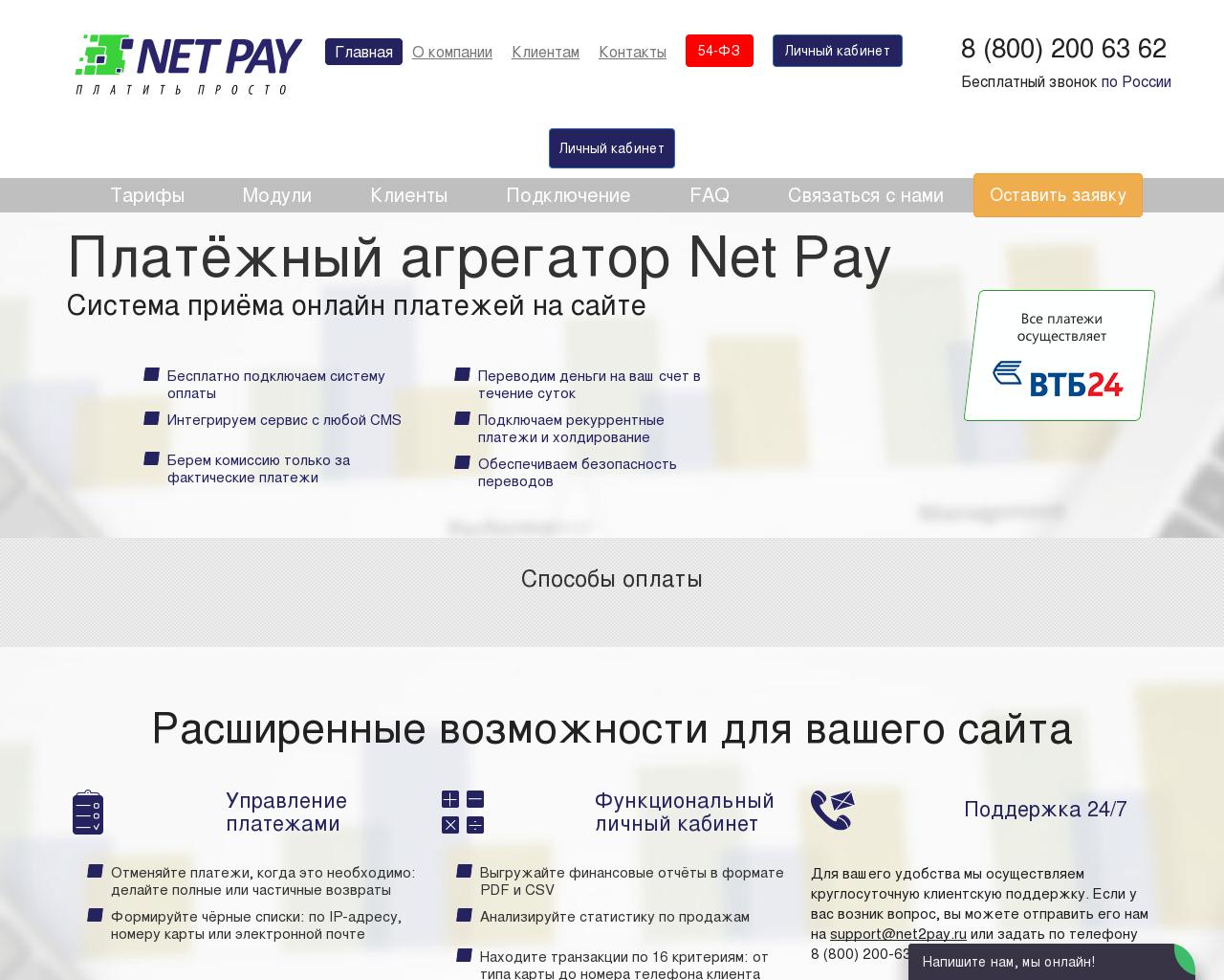 Изображение сайта net2pay.ru в разрешении 1280x1024