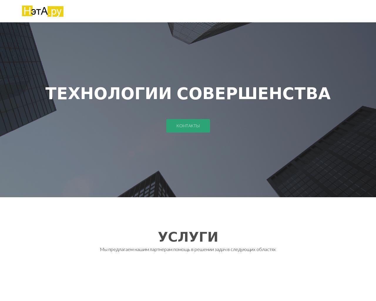 Изображение сайта netaru.ru в разрешении 1280x1024