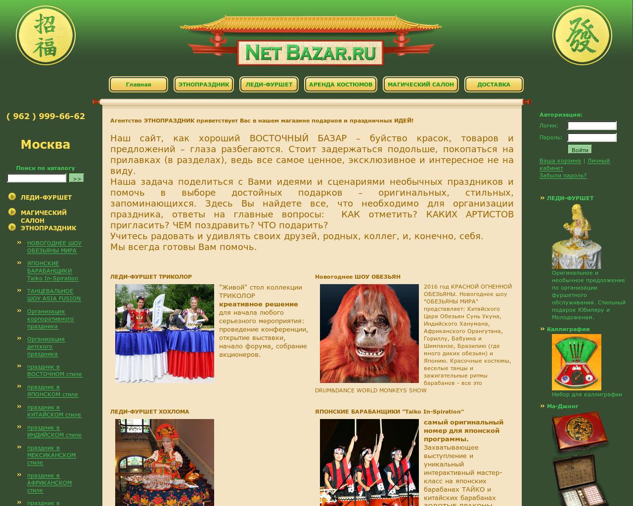 Изображение сайта netbazar.ru в разрешении 1280x1024