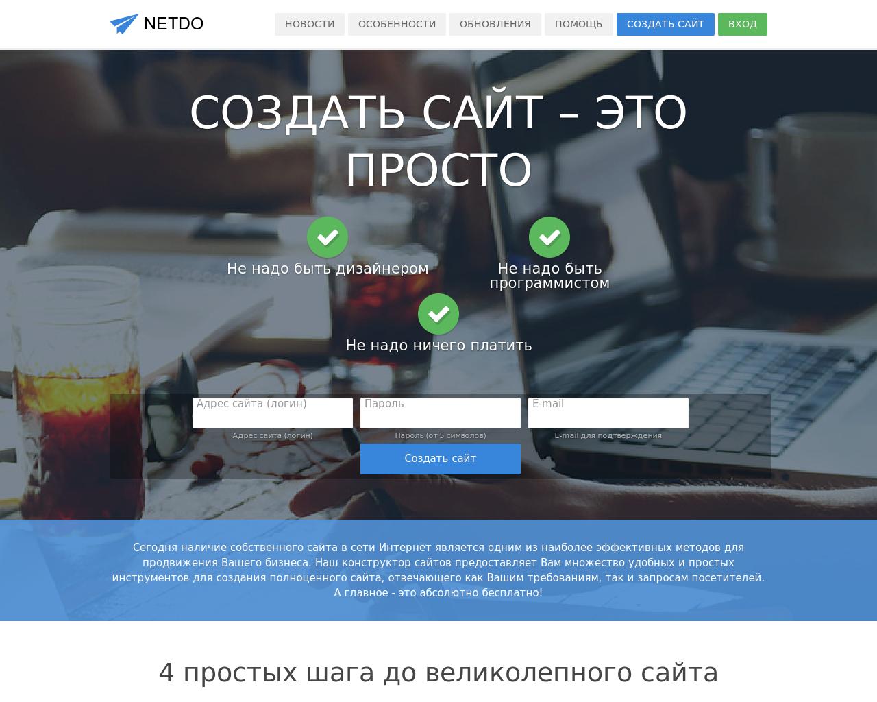 Изображение сайта netdo.ru в разрешении 1280x1024