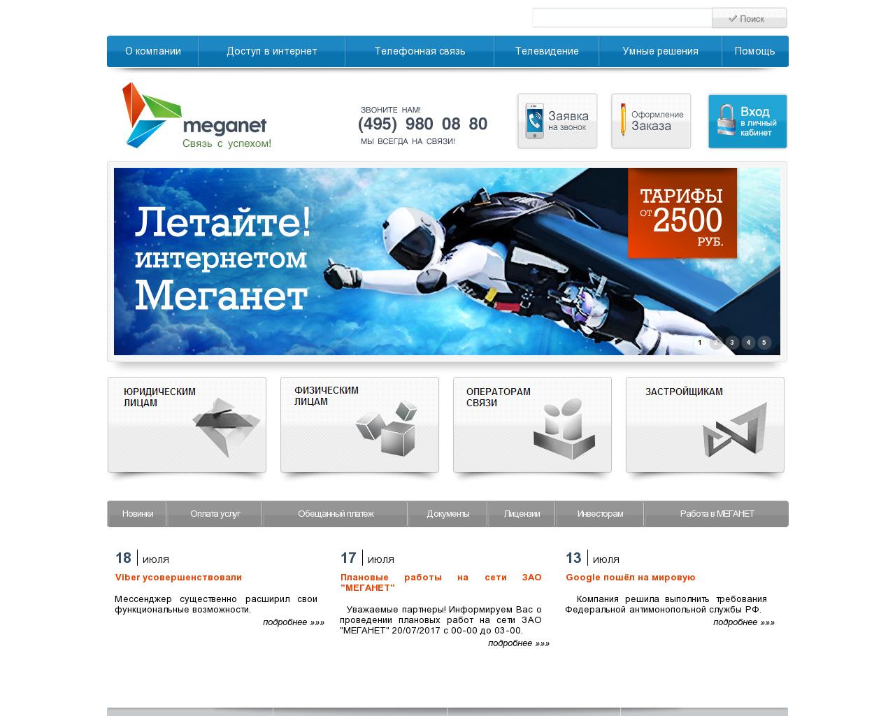 Изображение сайта netelecom.ru в разрешении 1280x1024