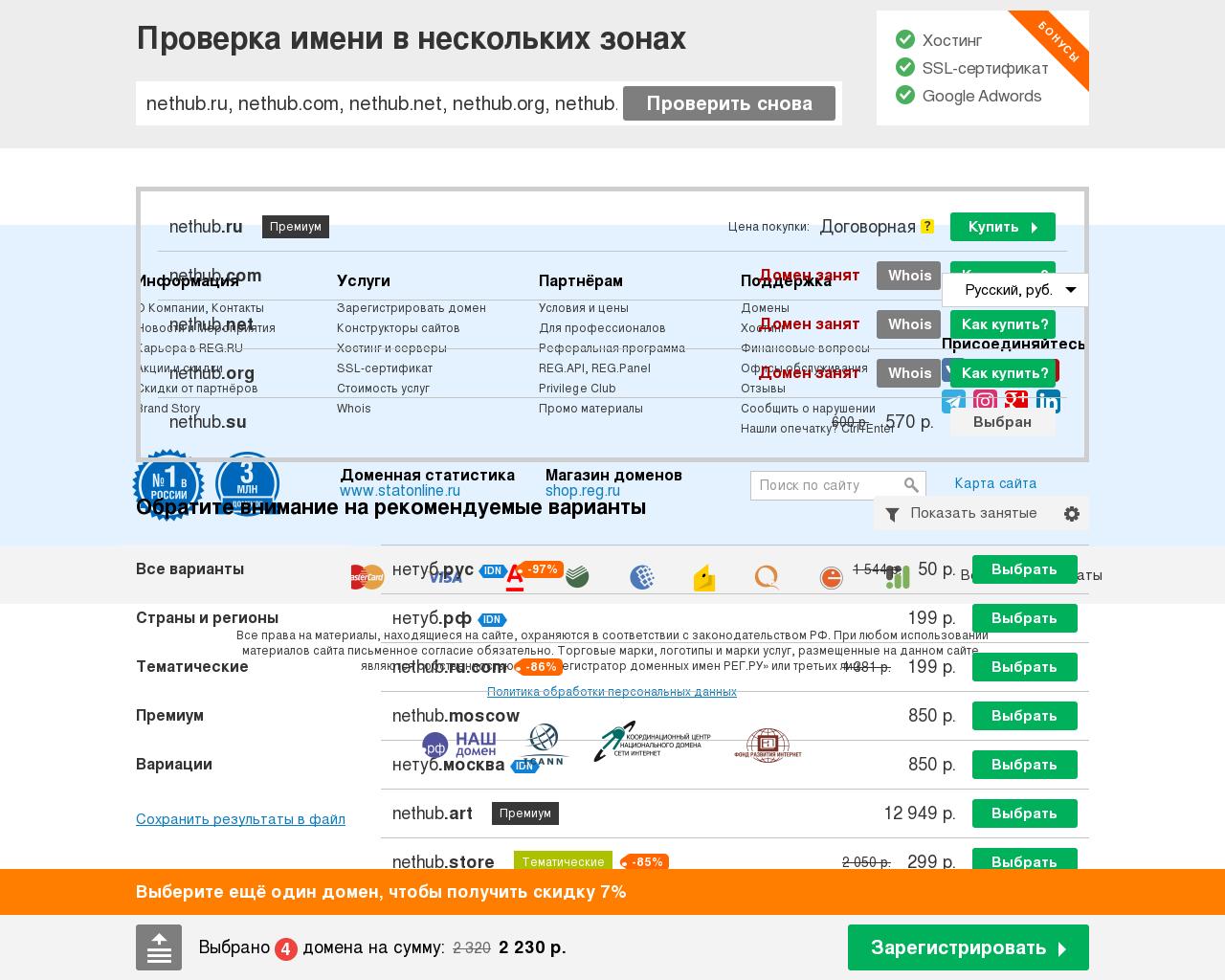 Изображение сайта nethub.ru в разрешении 1280x1024