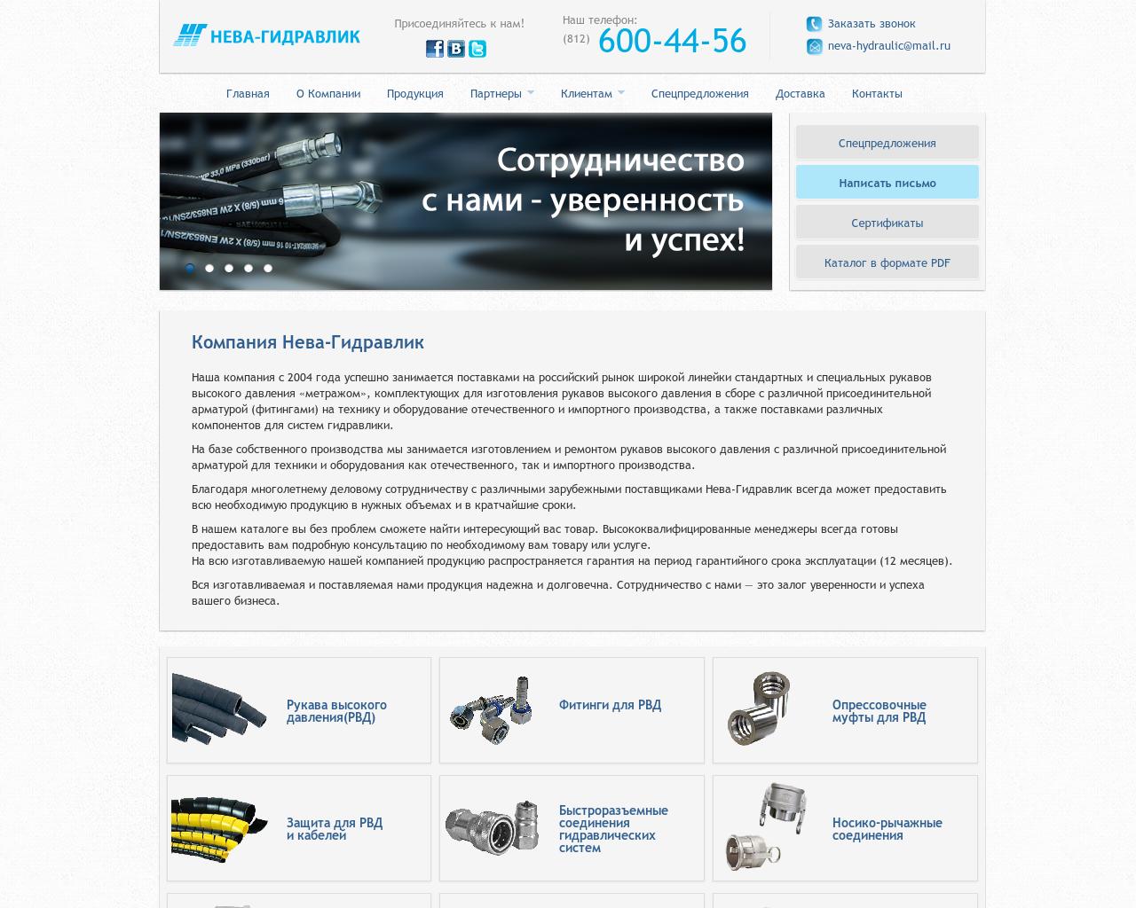Изображение сайта neva-hydraulic.ru в разрешении 1280x1024