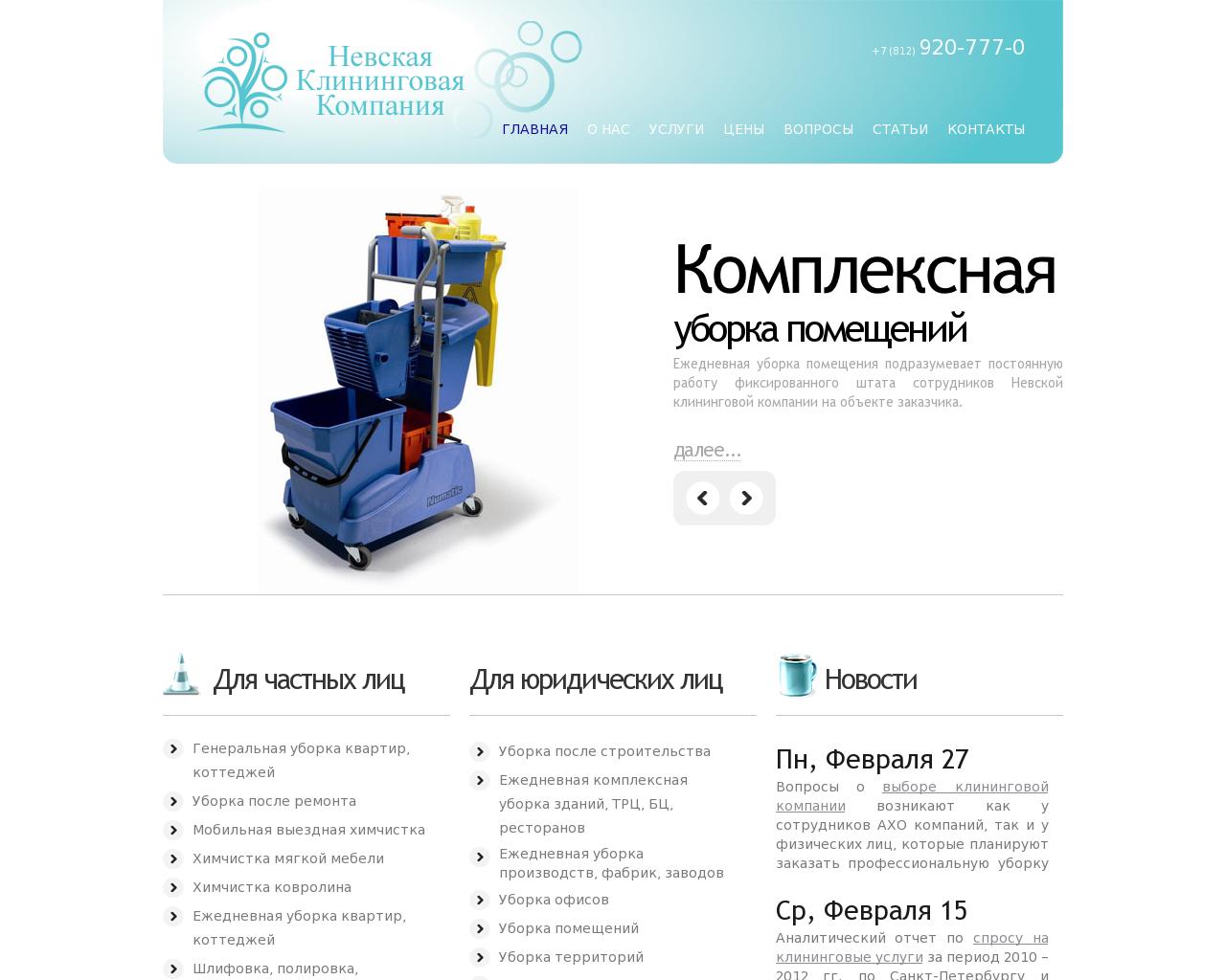 Изображение сайта nevacleaning.ru в разрешении 1280x1024