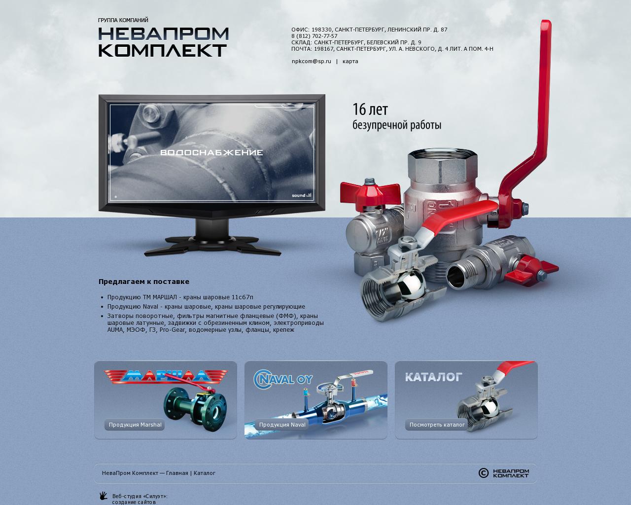 Изображение сайта nevaprom.ru в разрешении 1280x1024