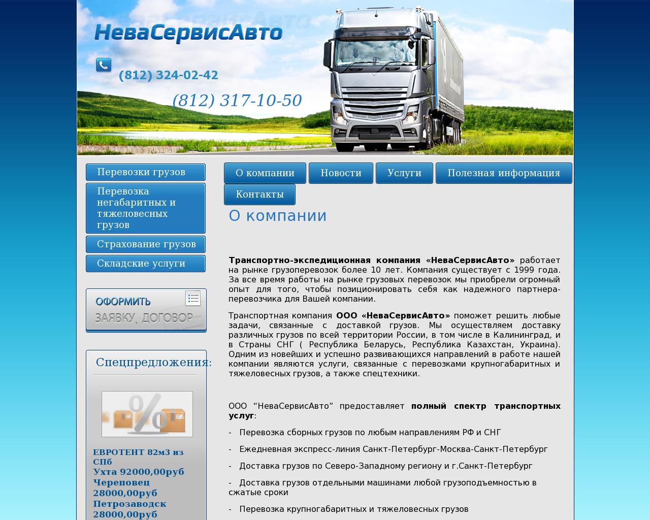 Изображение сайта nevas.ru в разрешении 1280x1024