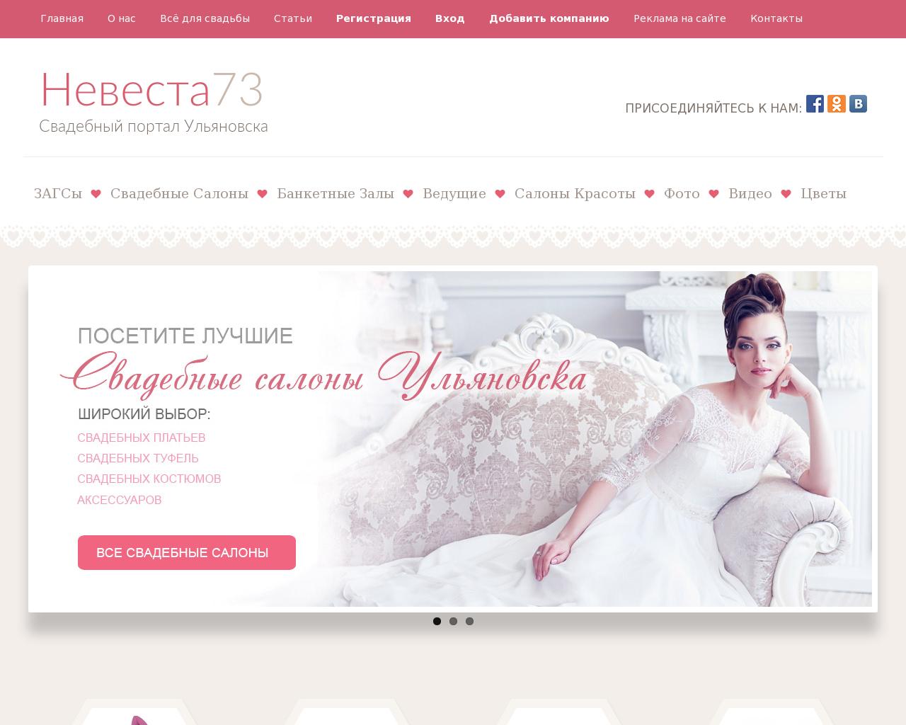 Изображение сайта nevesta73.ru в разрешении 1280x1024