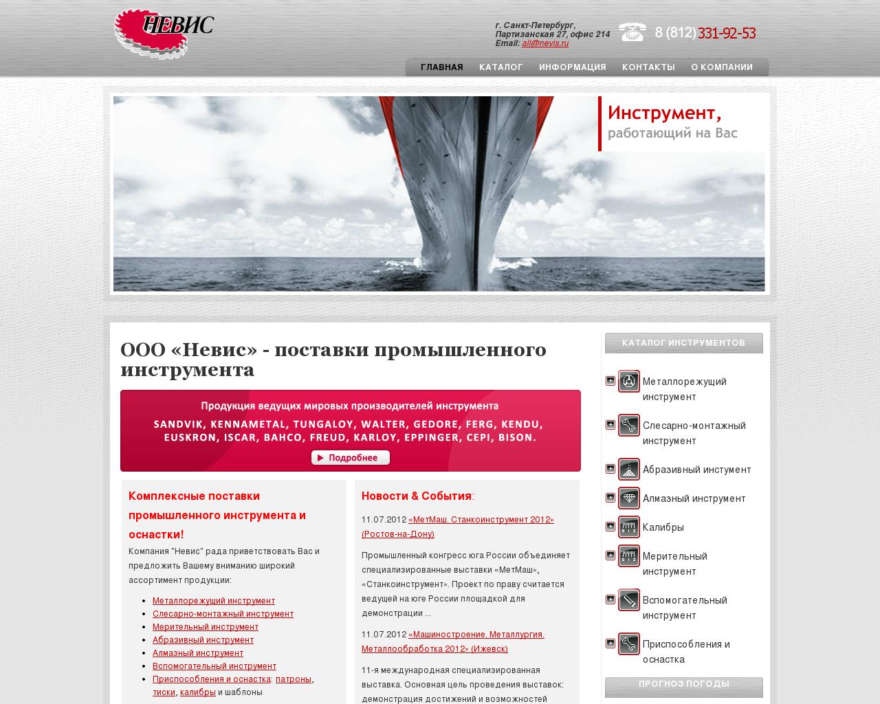 Изображение сайта nevis.ru в разрешении 1280x1024
