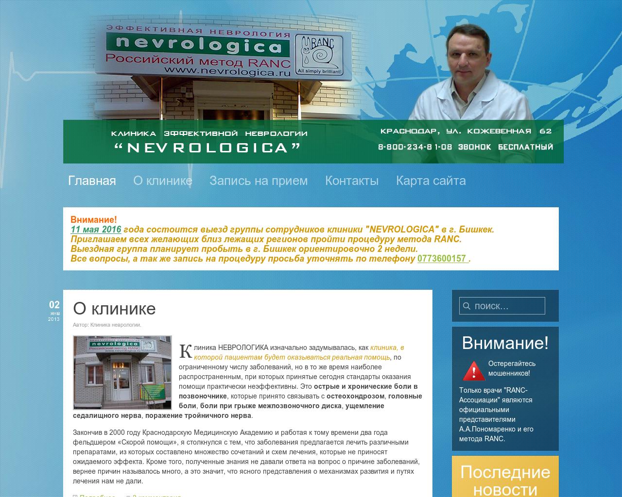 Изображение сайта nevrologica1.ru в разрешении 1280x1024