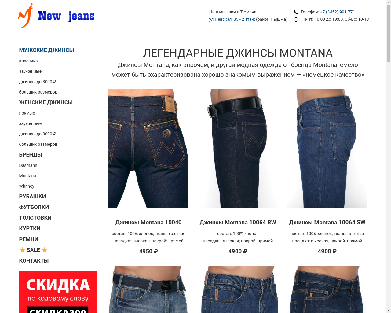 Изображение сайта new-jeans.ru в разрешении 1280x1024