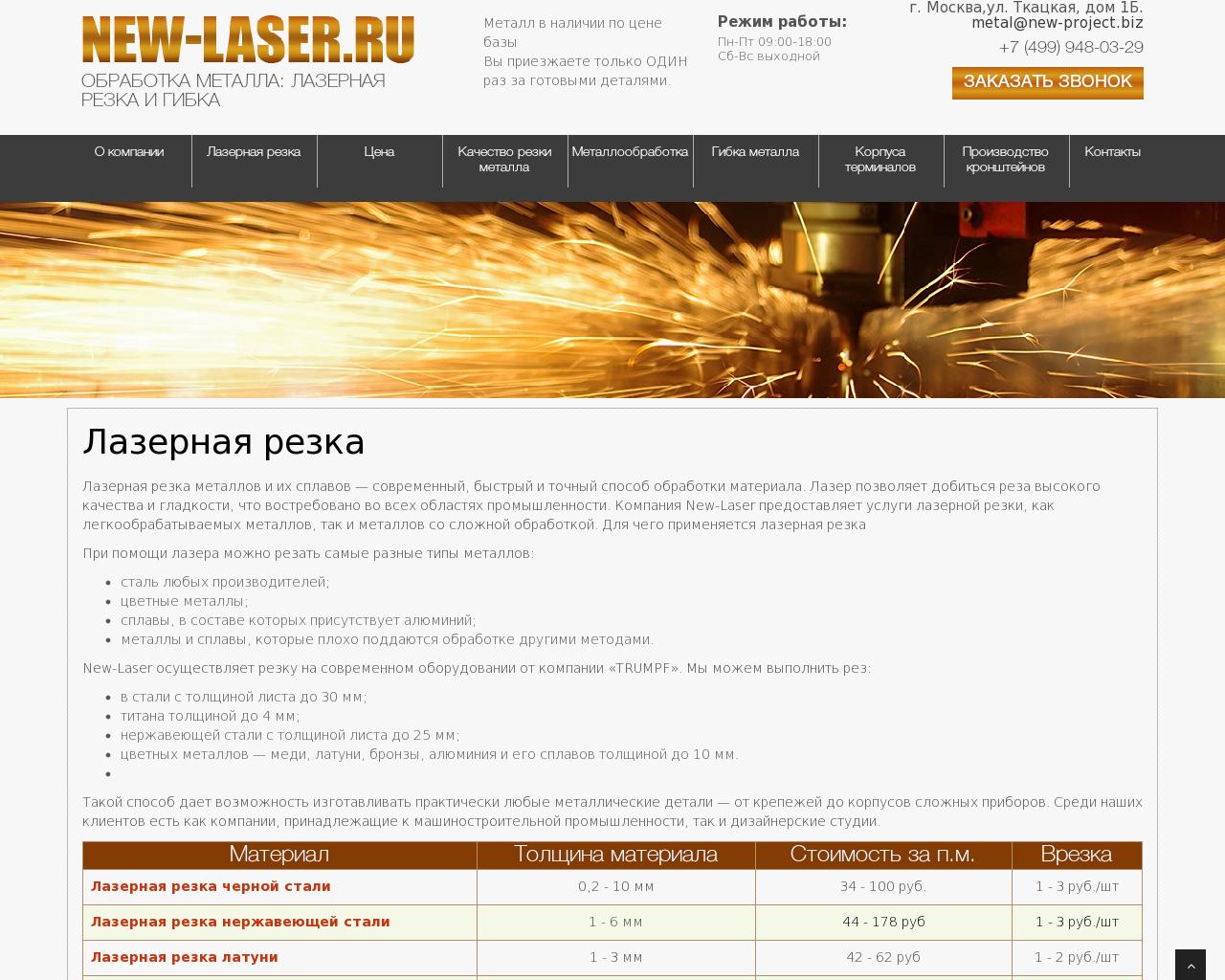 Изображение сайта new-laser.ru в разрешении 1280x1024