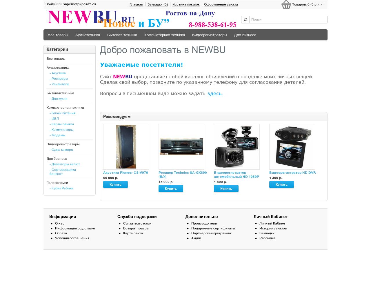 Изображение сайта newbu.ru в разрешении 1280x1024