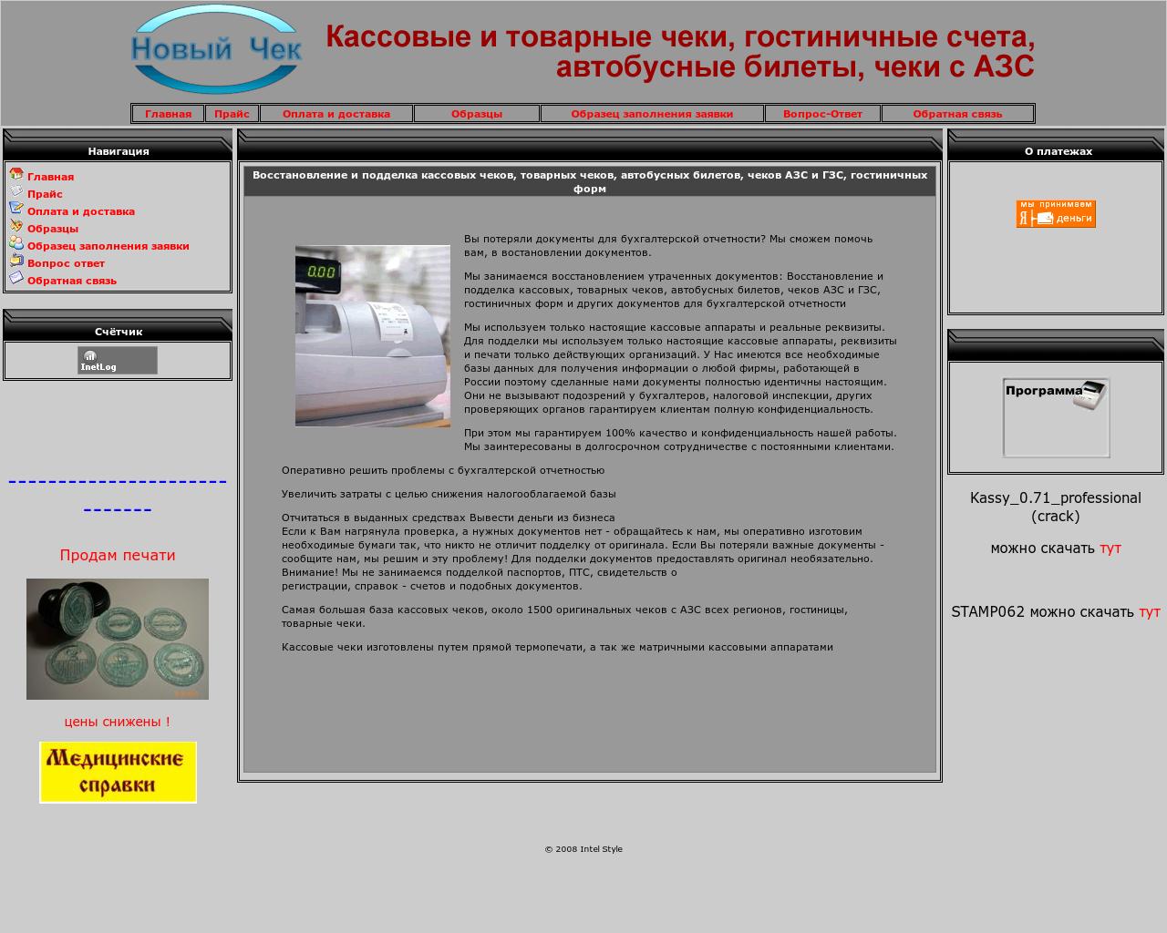 Изображение сайта newchek.ru в разрешении 1280x1024