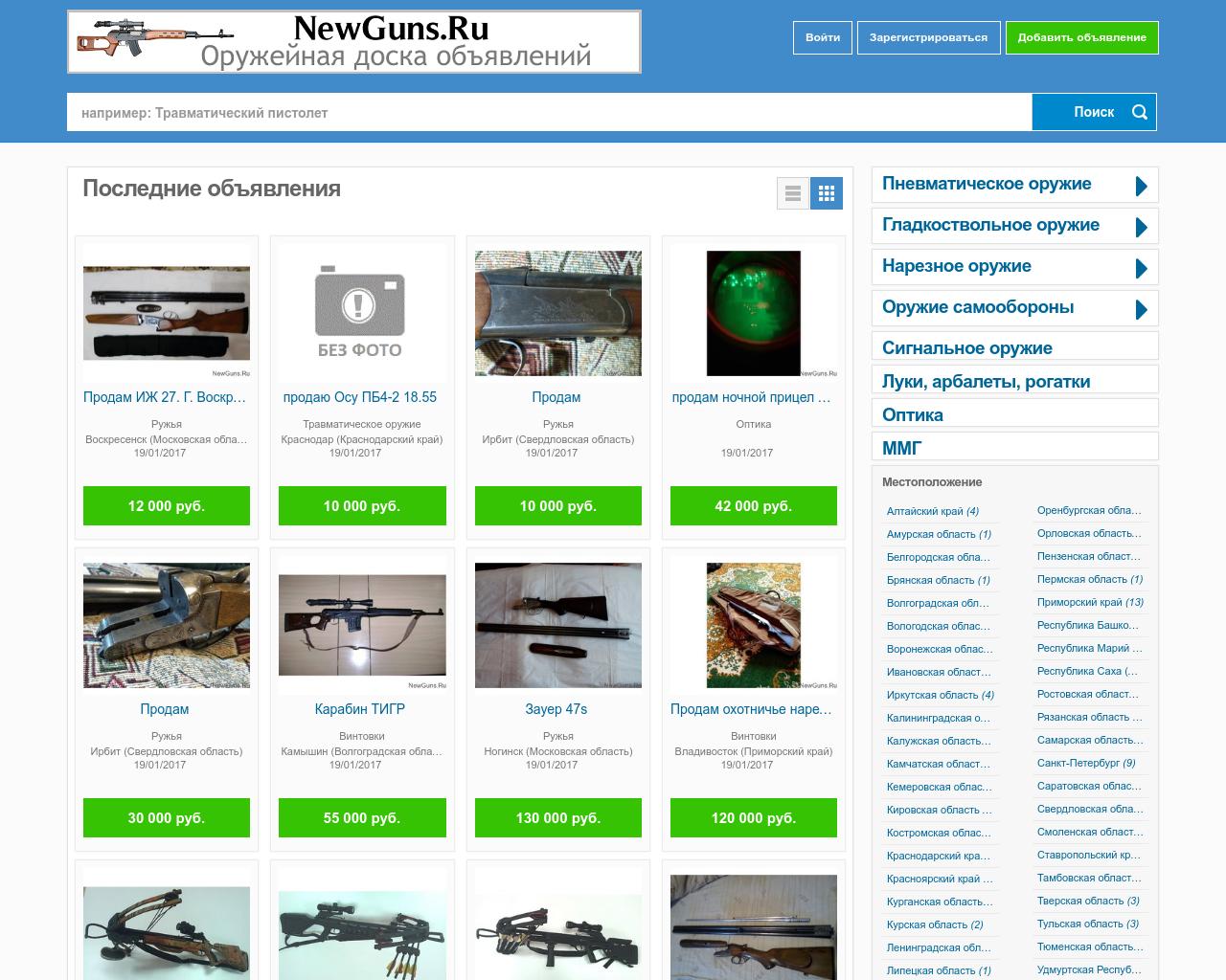 Изображение сайта newguns.ru в разрешении 1280x1024