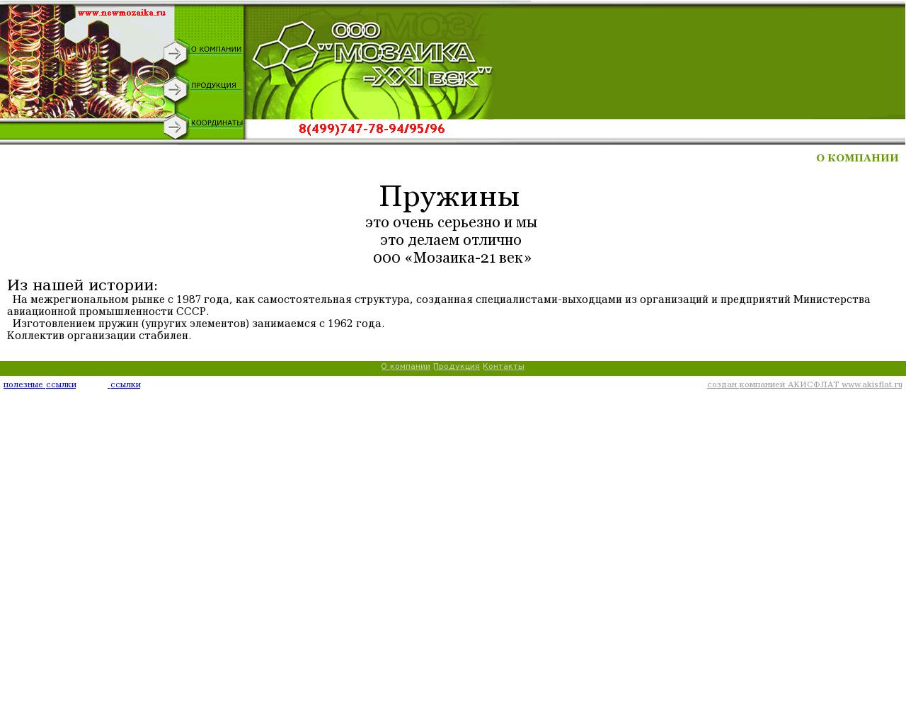 Изображение сайта newmozaika.ru в разрешении 1280x1024