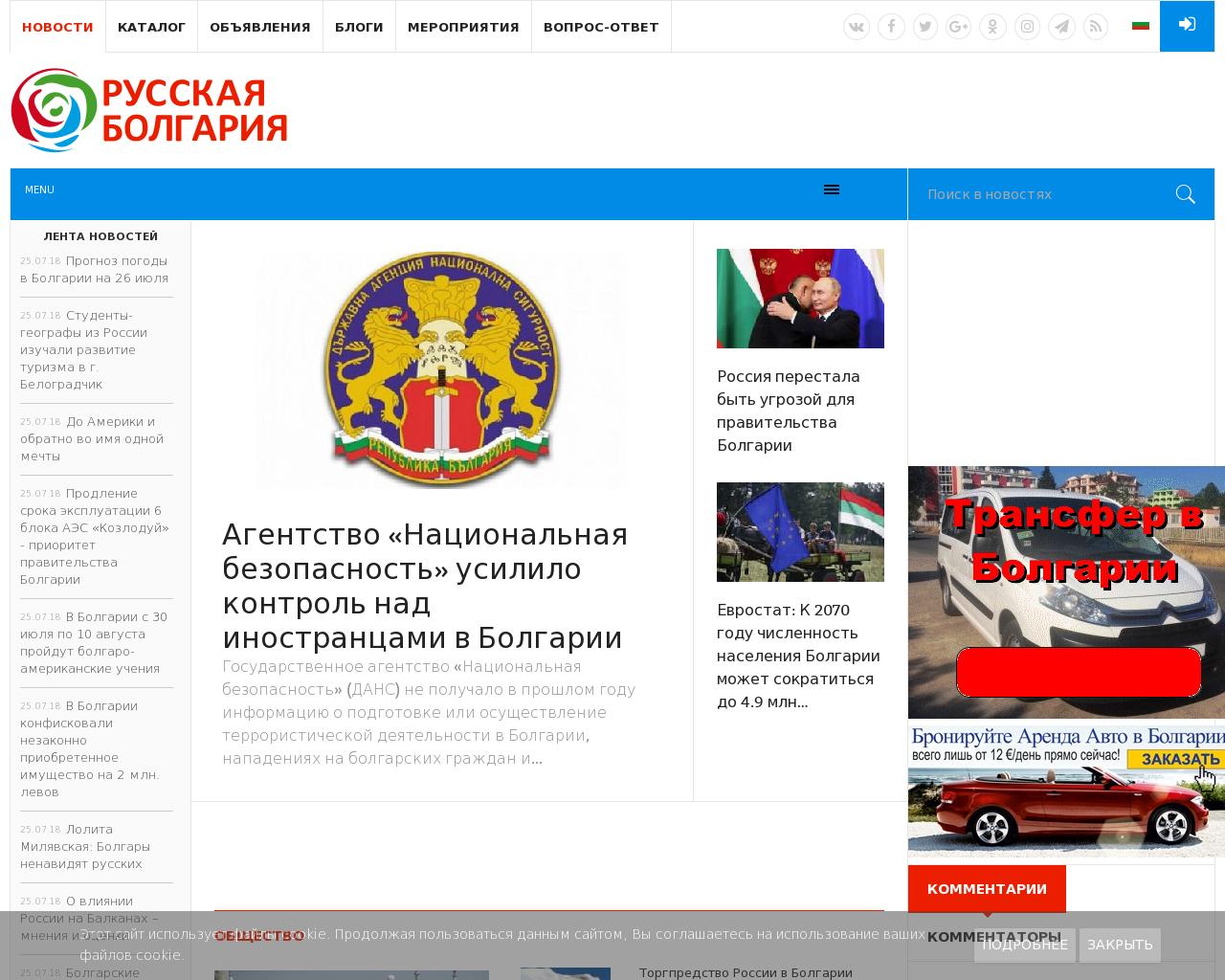 Изображение сайта newsbg.ru в разрешении 1280x1024