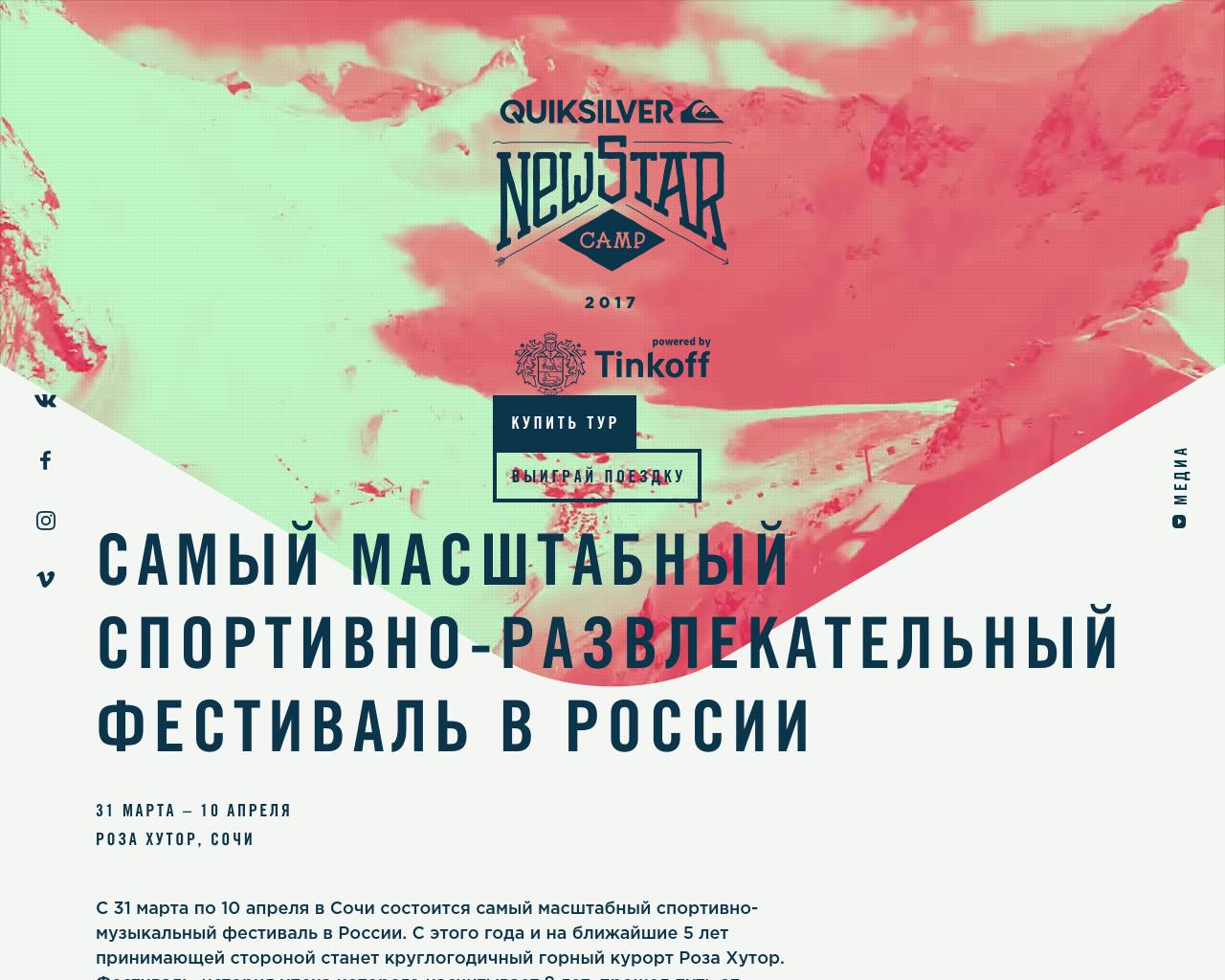 Изображение сайта newstarcamp.ru в разрешении 1280x1024