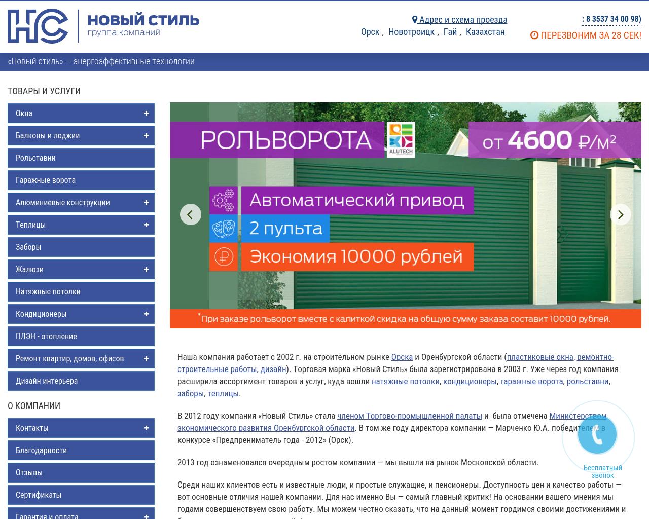 Изображение сайта newstyle-orsk.ru в разрешении 1280x1024