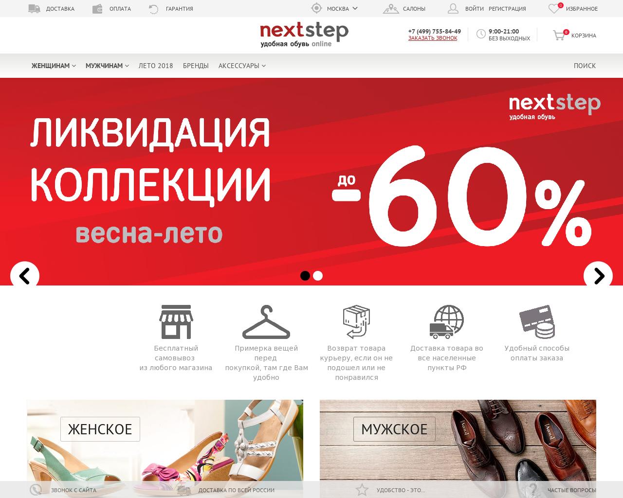 Изображение сайта nextstep-shoes.ru в разрешении 1280x1024